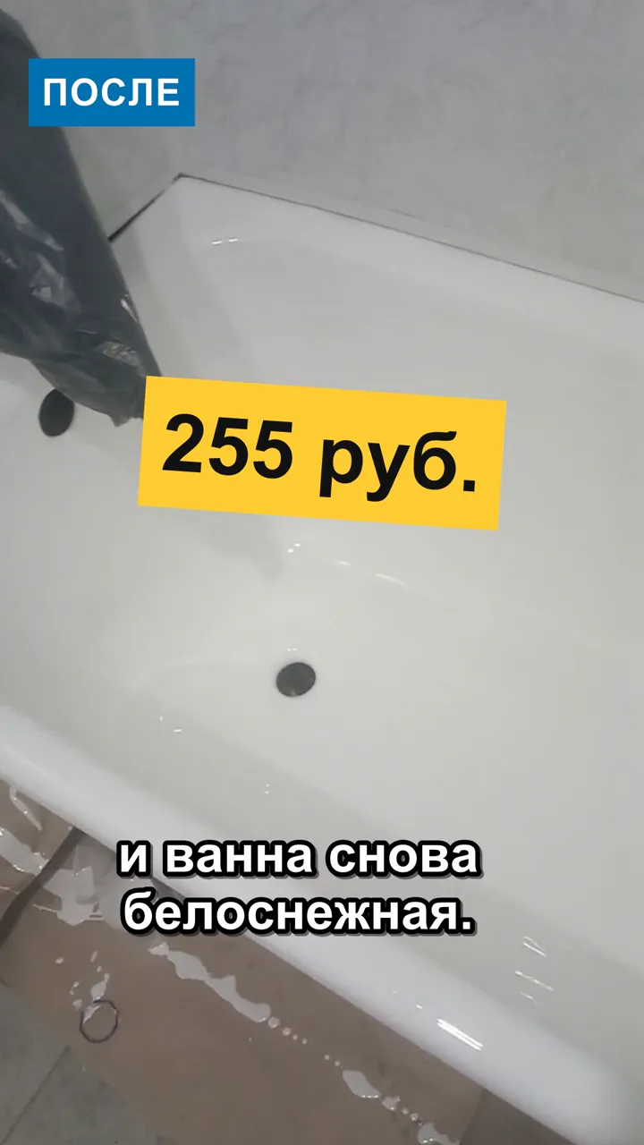 Чёрные разводы на ванне: видео до и после