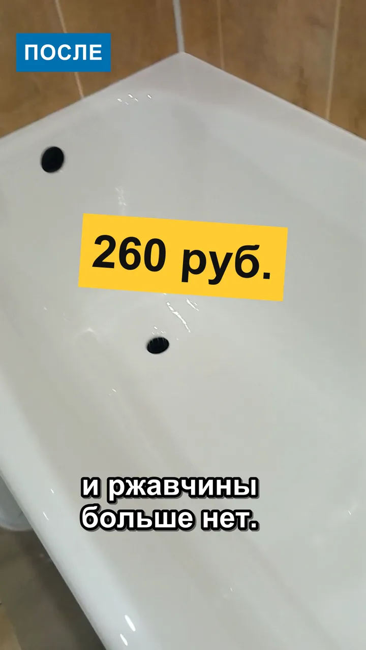 Ржавое дно ванны: видео до и после