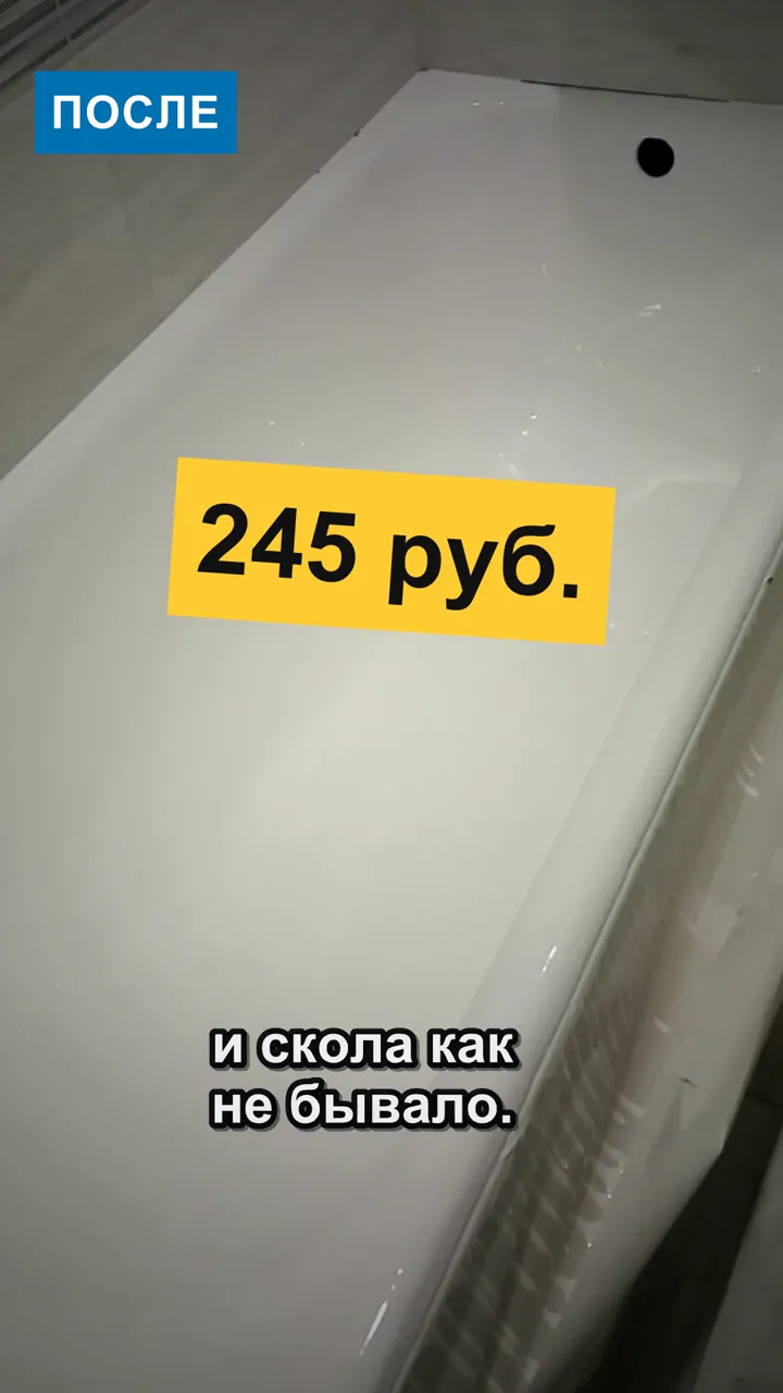 Скол на видном месте: видео до и после