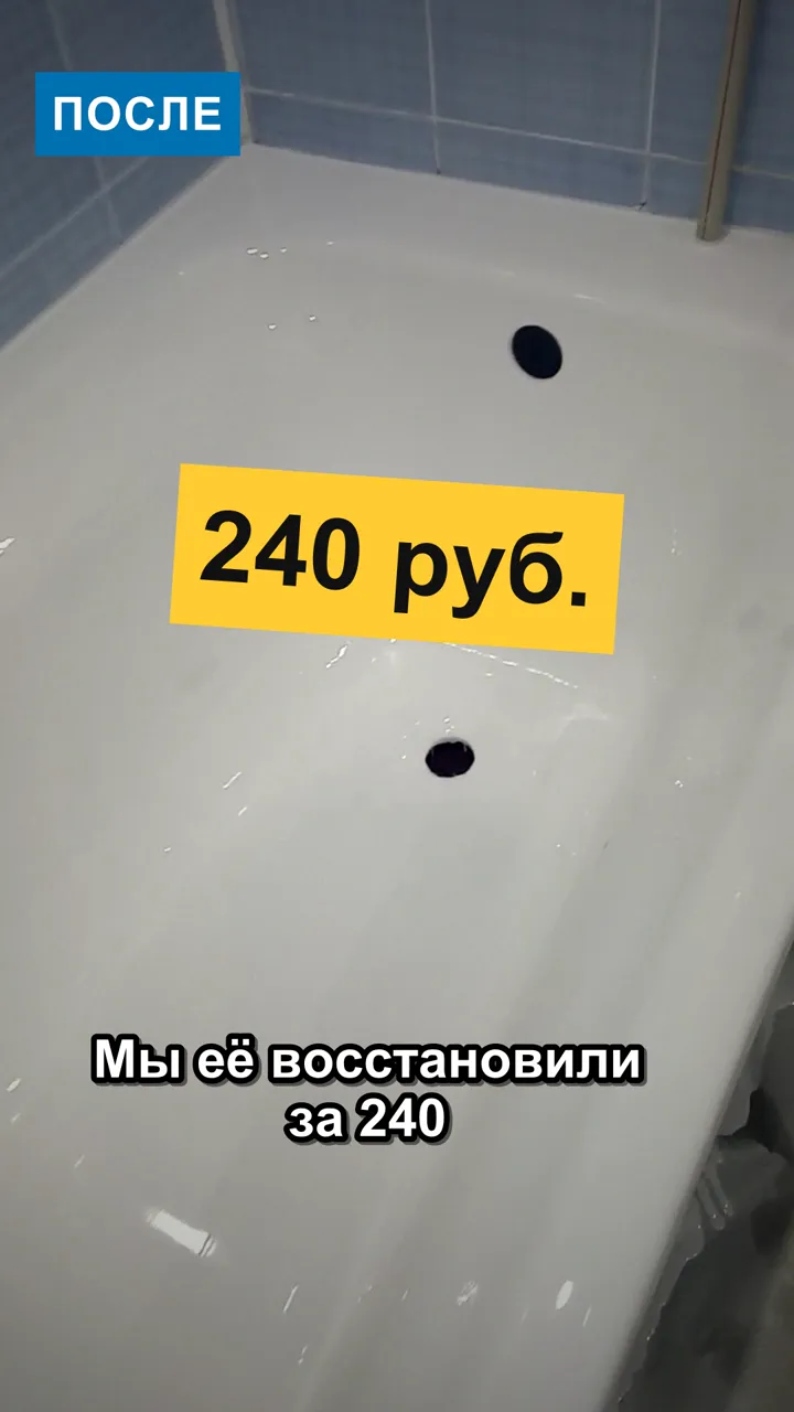 Скол у слива: видео до и после