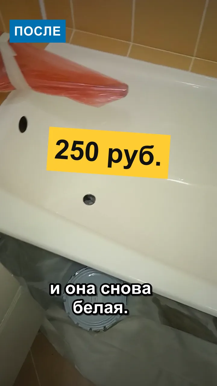 Жёлтая ванна с трещинами: видео до и после