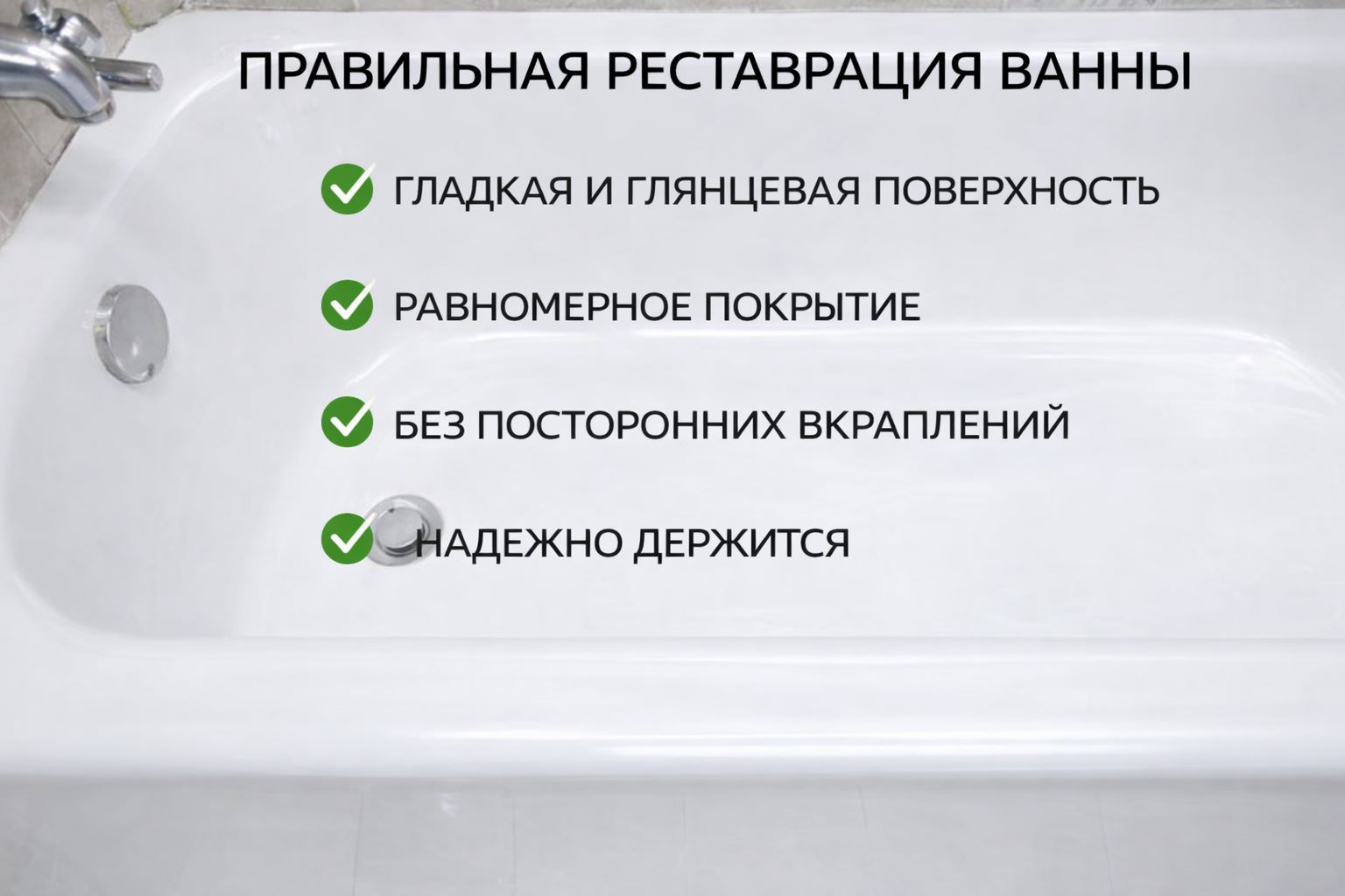 Ванна после правильной самостоятельной реставрации
