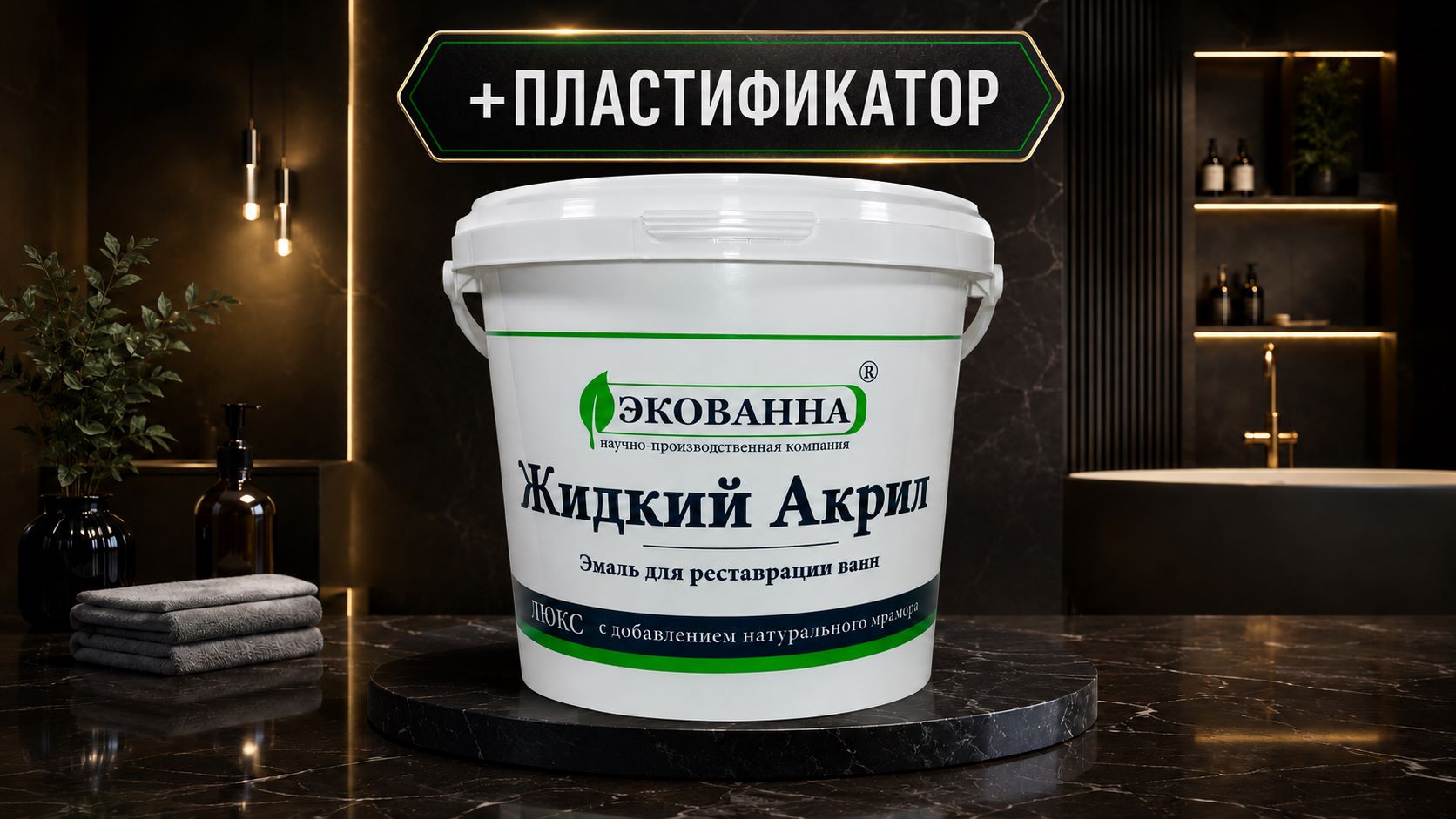 Усиленная реставрация ванны жидким акрилом
